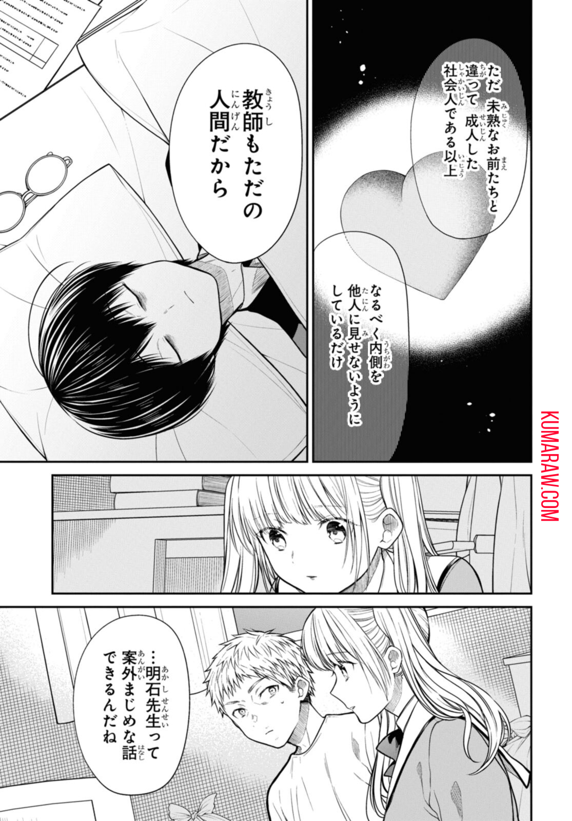 1年A組のモンスター 第47.2話 - Page 8