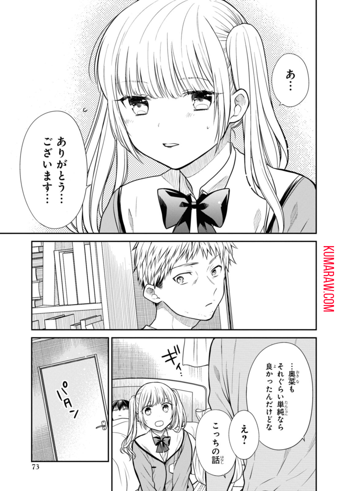 1年A組のモンスター 第47.2話 - Page 10