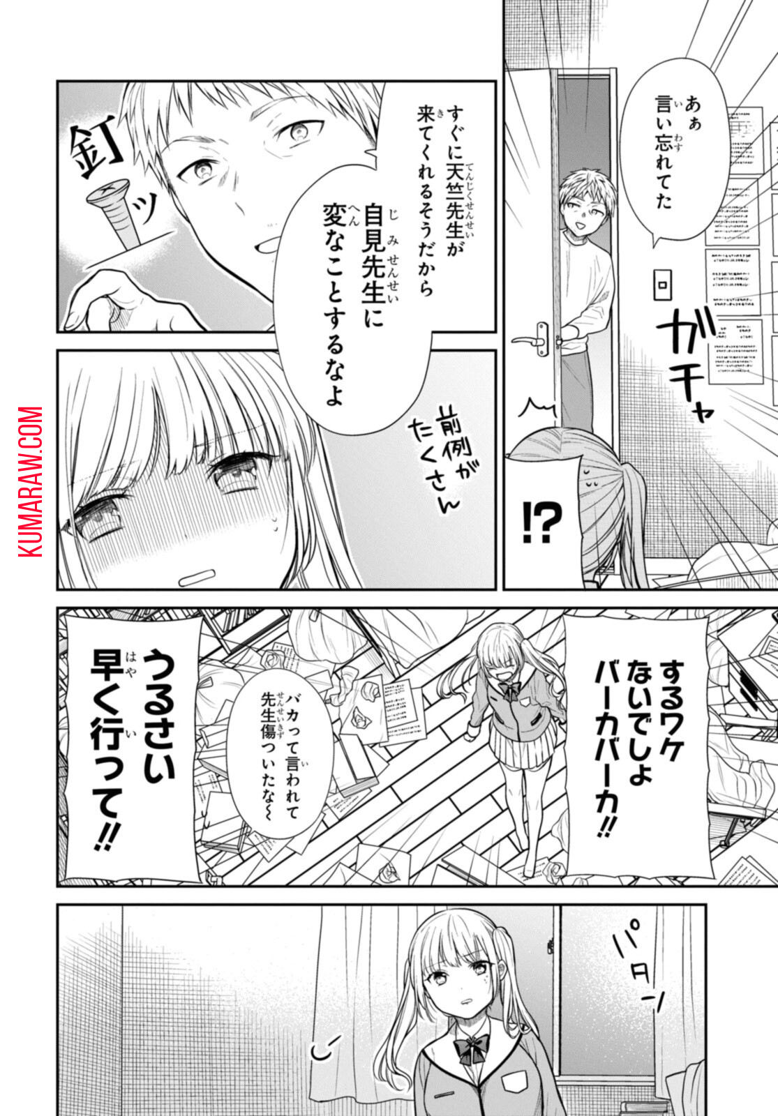 1年A組のモンスター 第47.2話 - Page 10