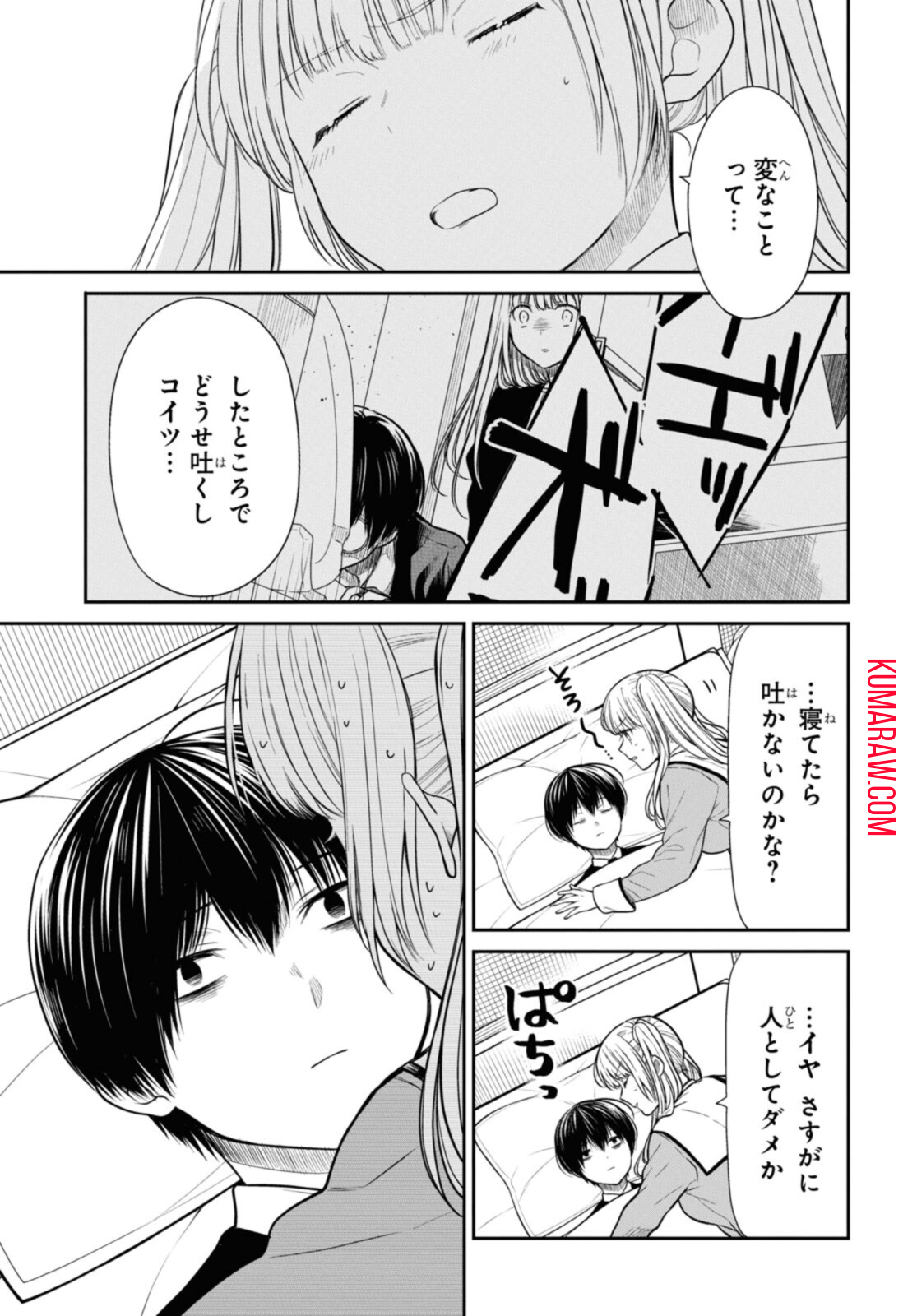 1年A組のモンスター 第47.2話 - Page 11