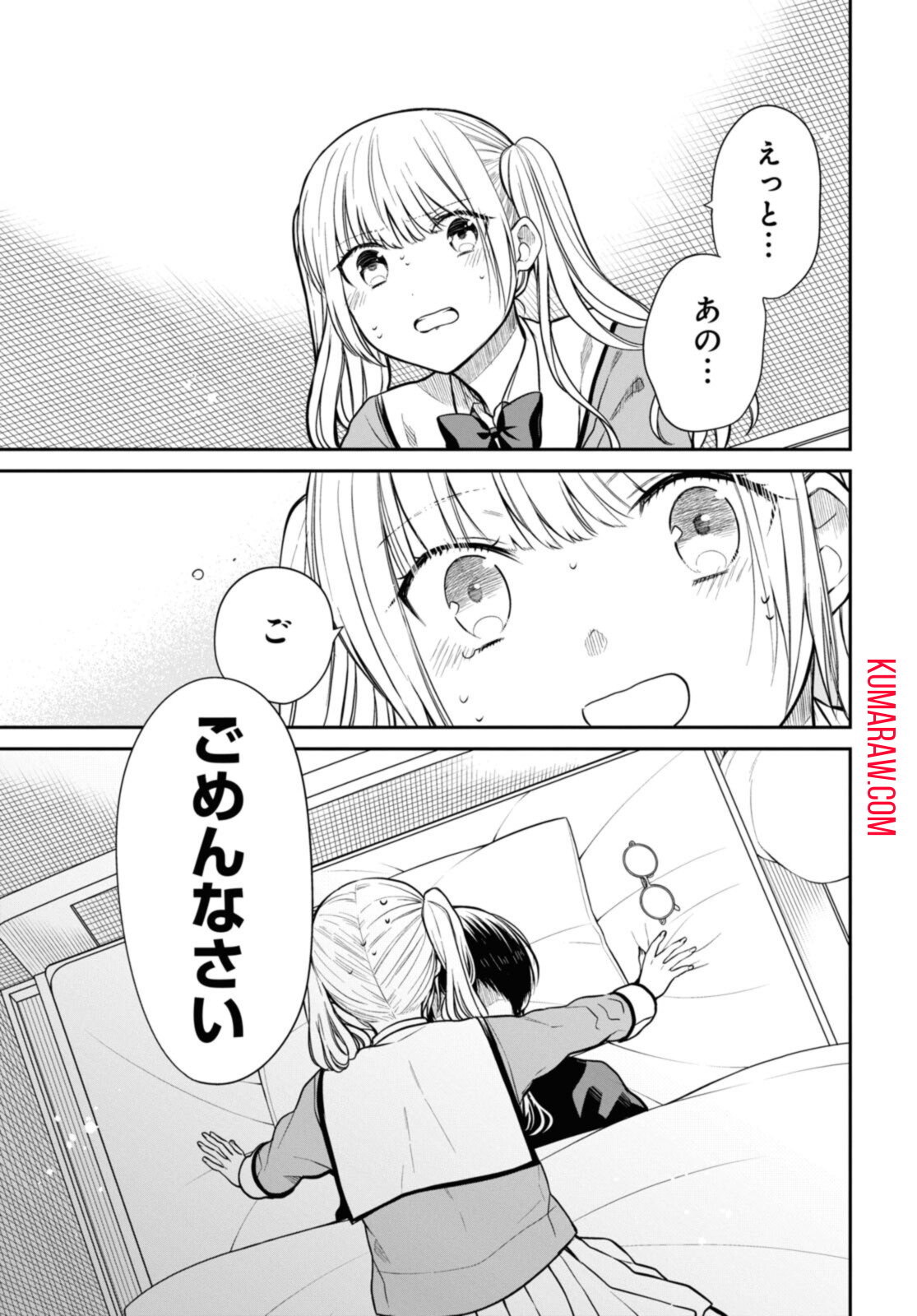 1年A組のモンスター 第48.1話 - Page 3