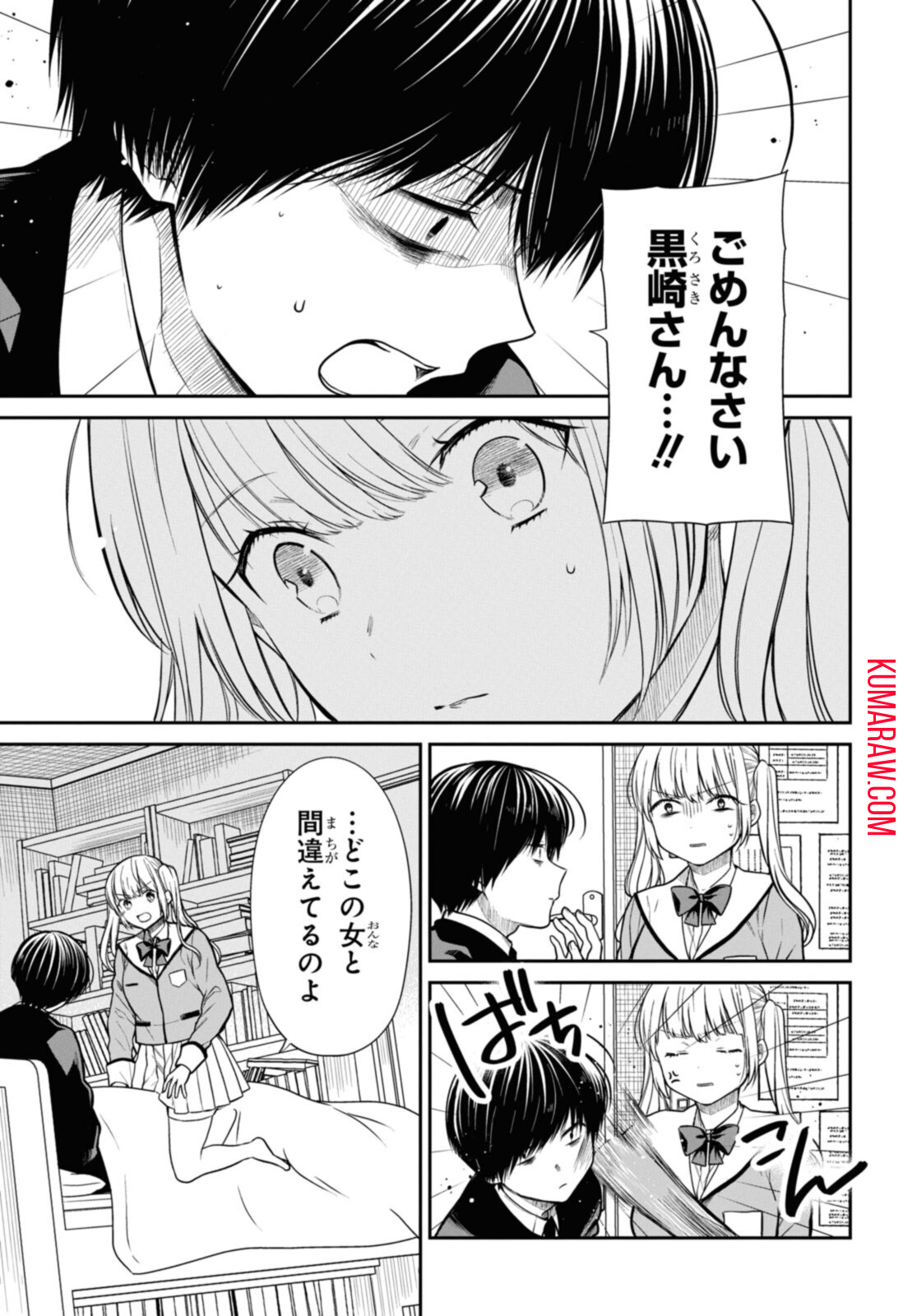 1年A組のモンスター 第48.1話 - Page 5