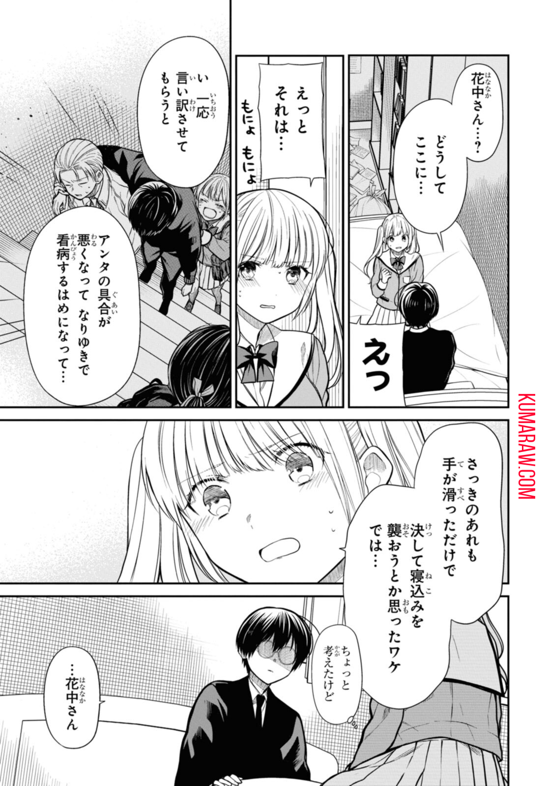 1年A組のモンスター 第48.1話 - Page 7