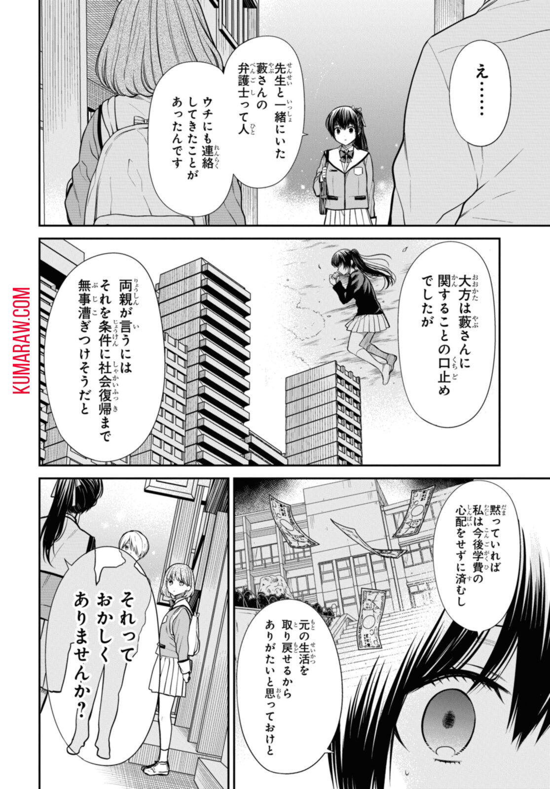 1年A組のモンスター 第48.1話 - Page 10