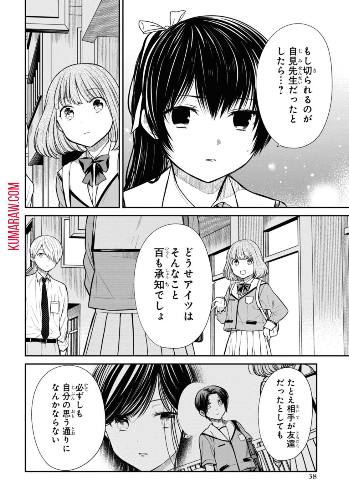 1年A組のモンスター 第48.2話 - Page 2