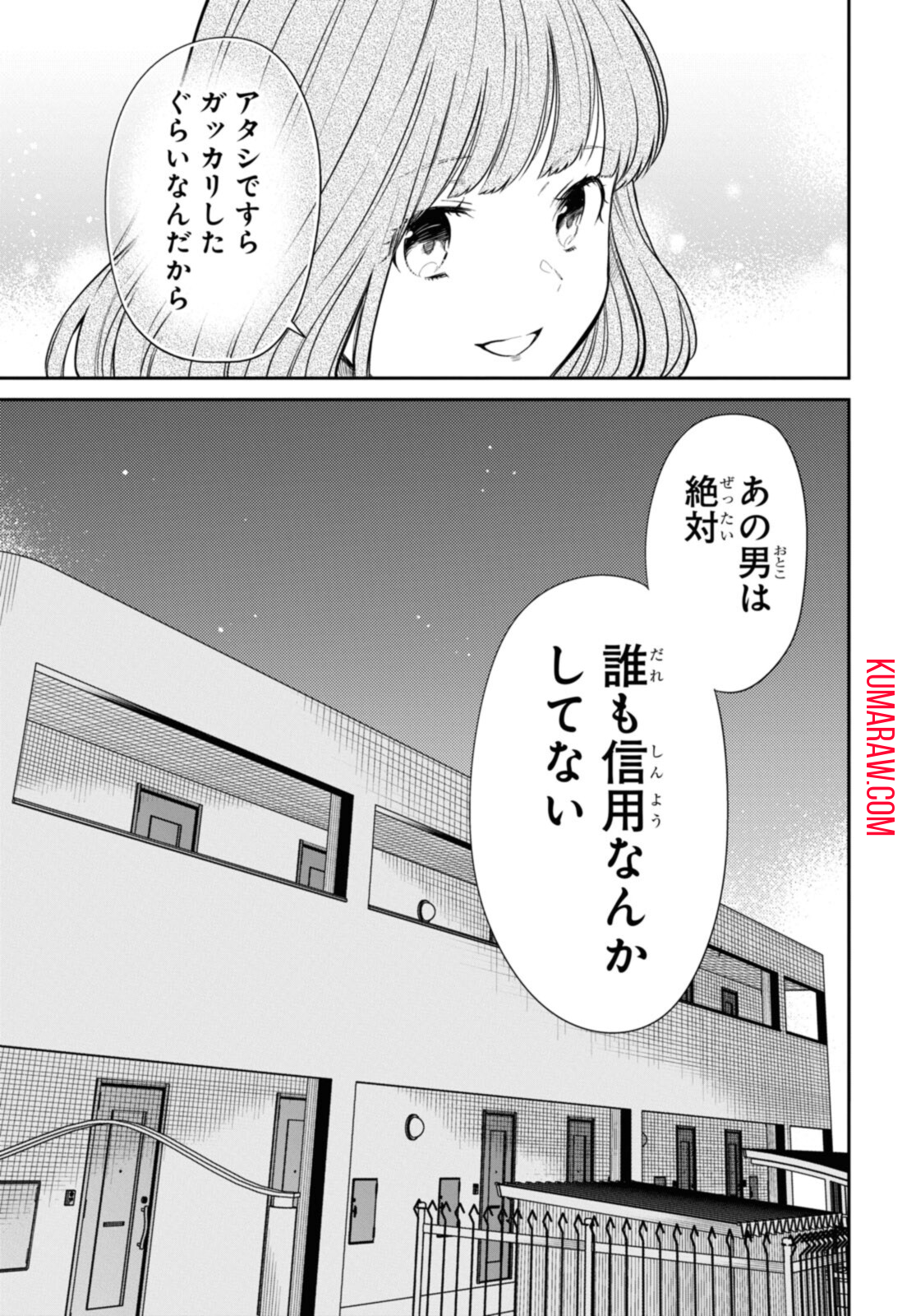 1年A組のモンスター 第48.2話 - Page 3