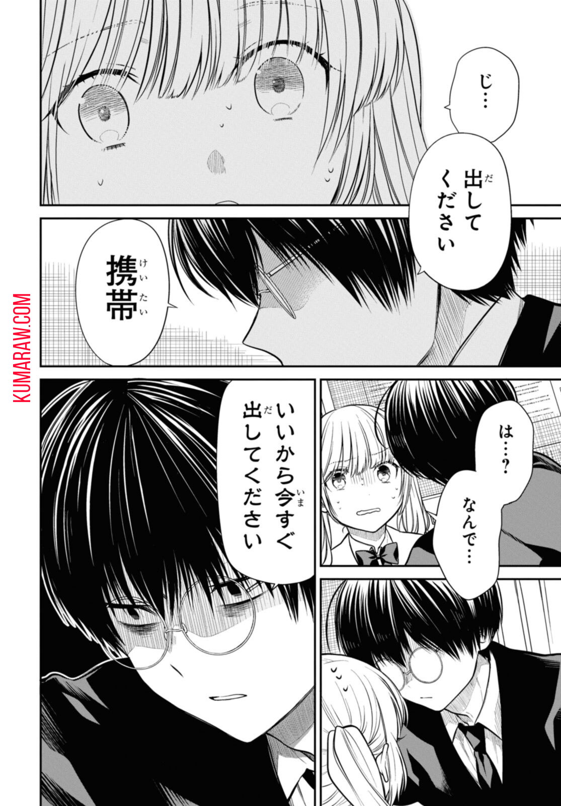 1年A組のモンスター 第48.2話 - Page 6