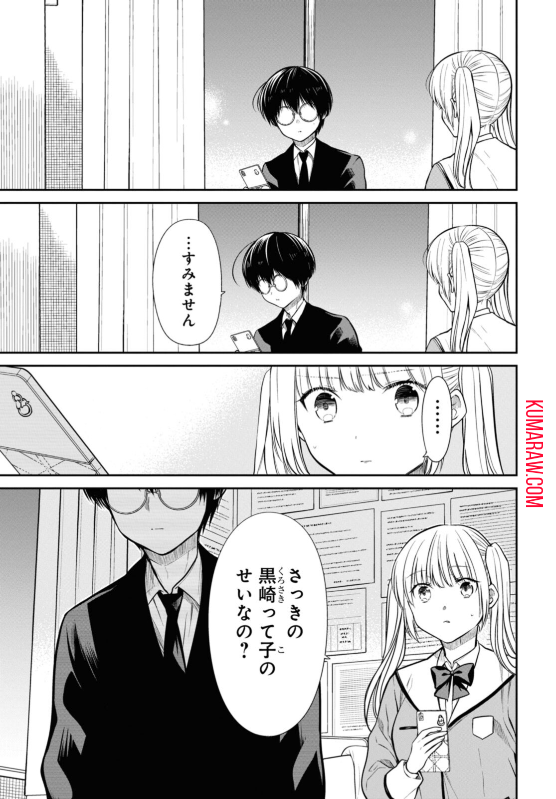 1年A組のモンスター 第48.2話 - Page 10