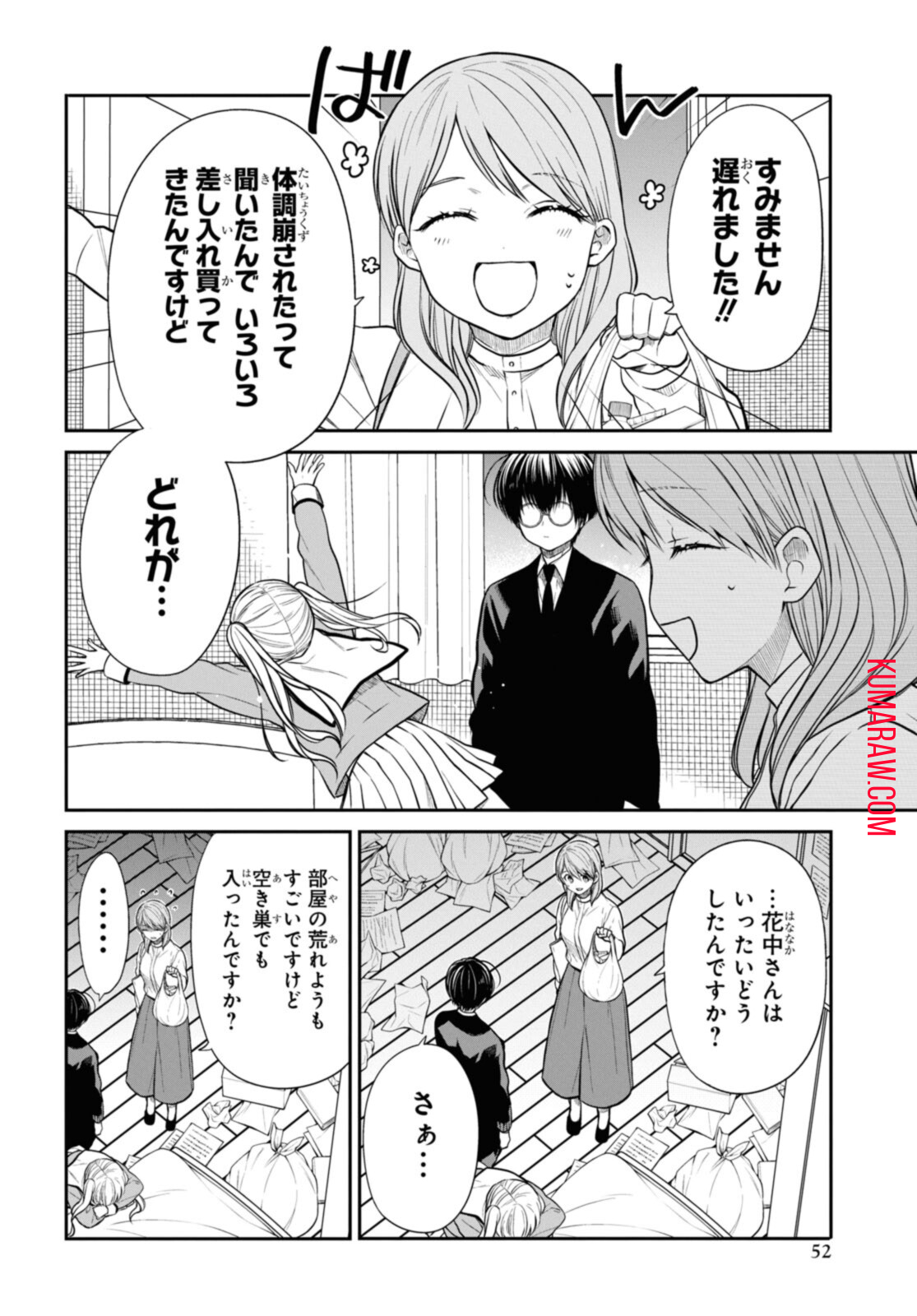 1年A組のモンスター 第48.3話 - Page 5