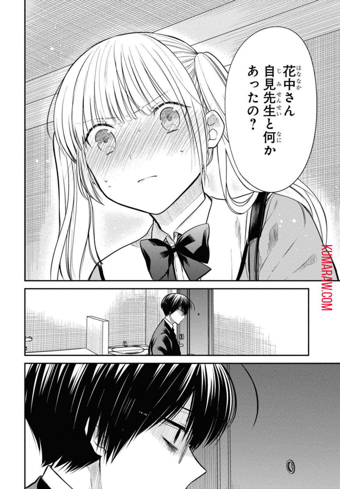 1年A組のモンスター 第48.3話 - Page 7