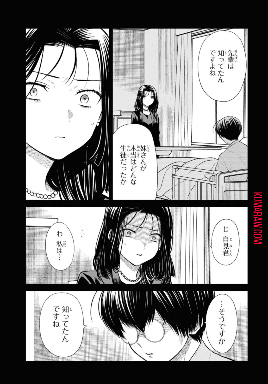 1年A組のモンスター 第49.2話 - Page 2