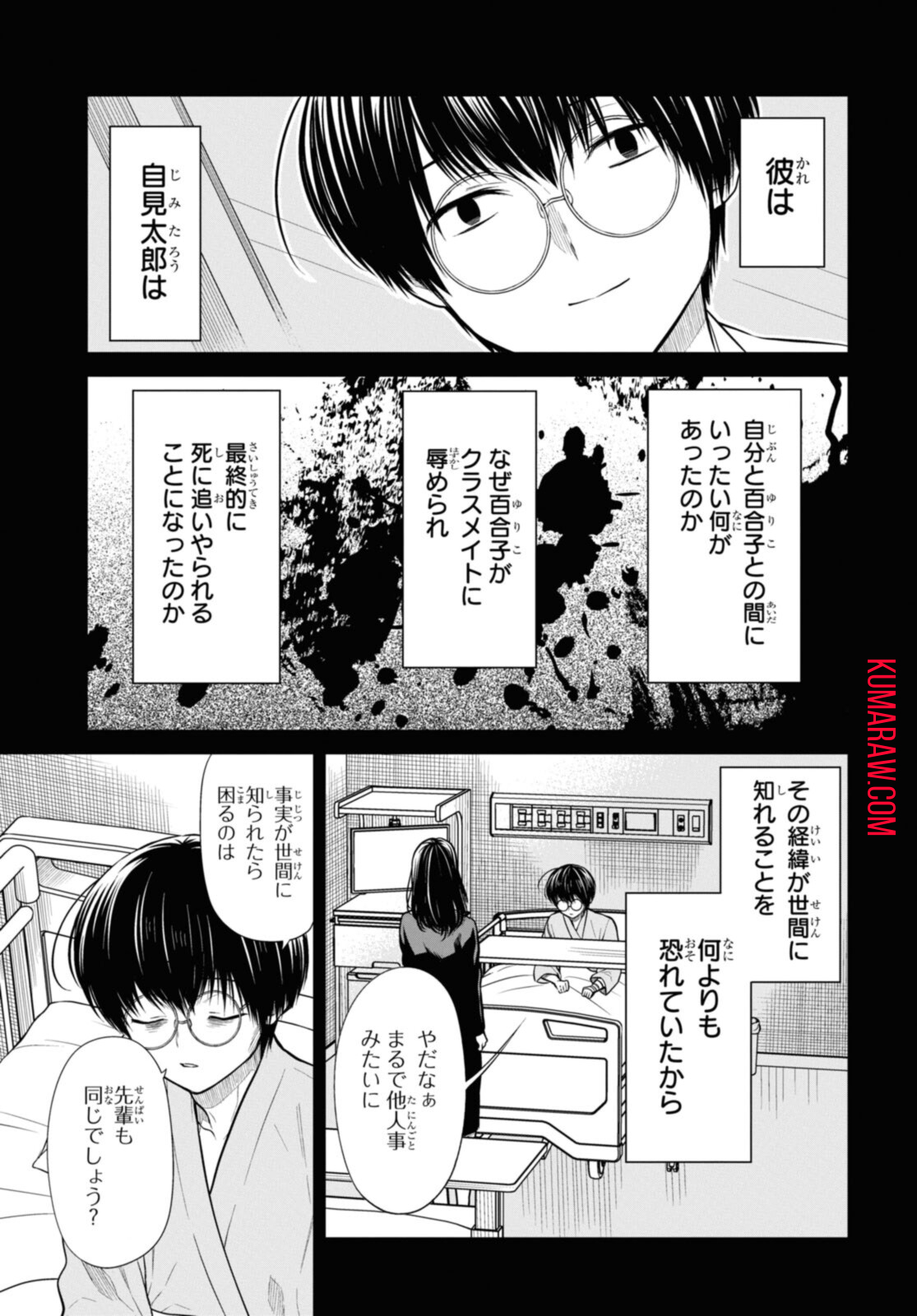 1年A組のモンスター 第49.2話 - Page 3