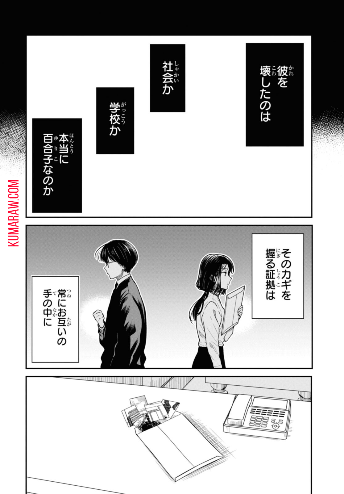 1年A組のモンスター 第49.2話 - Page 11