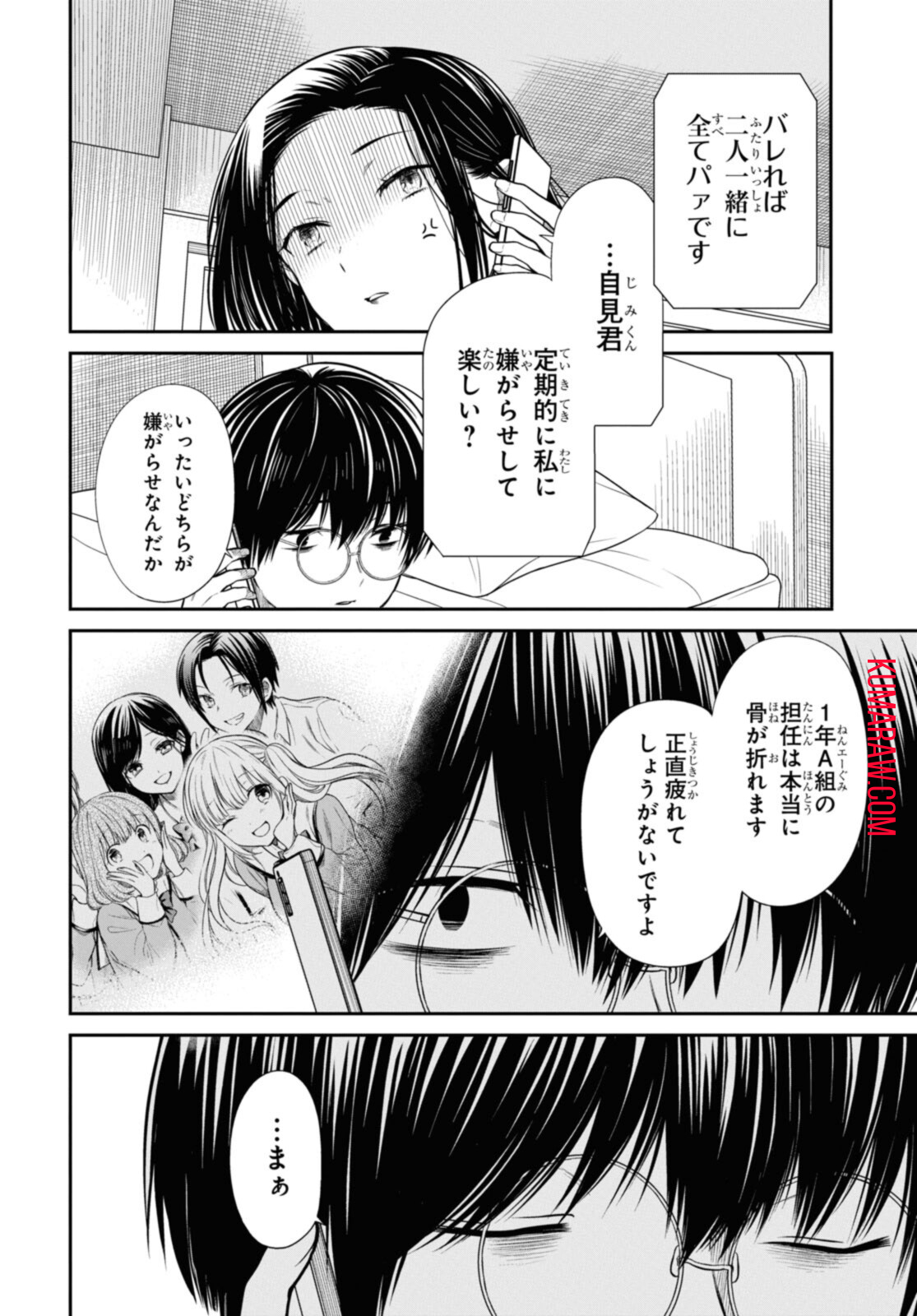 1年A組のモンスター 第49.3話 - Page 3