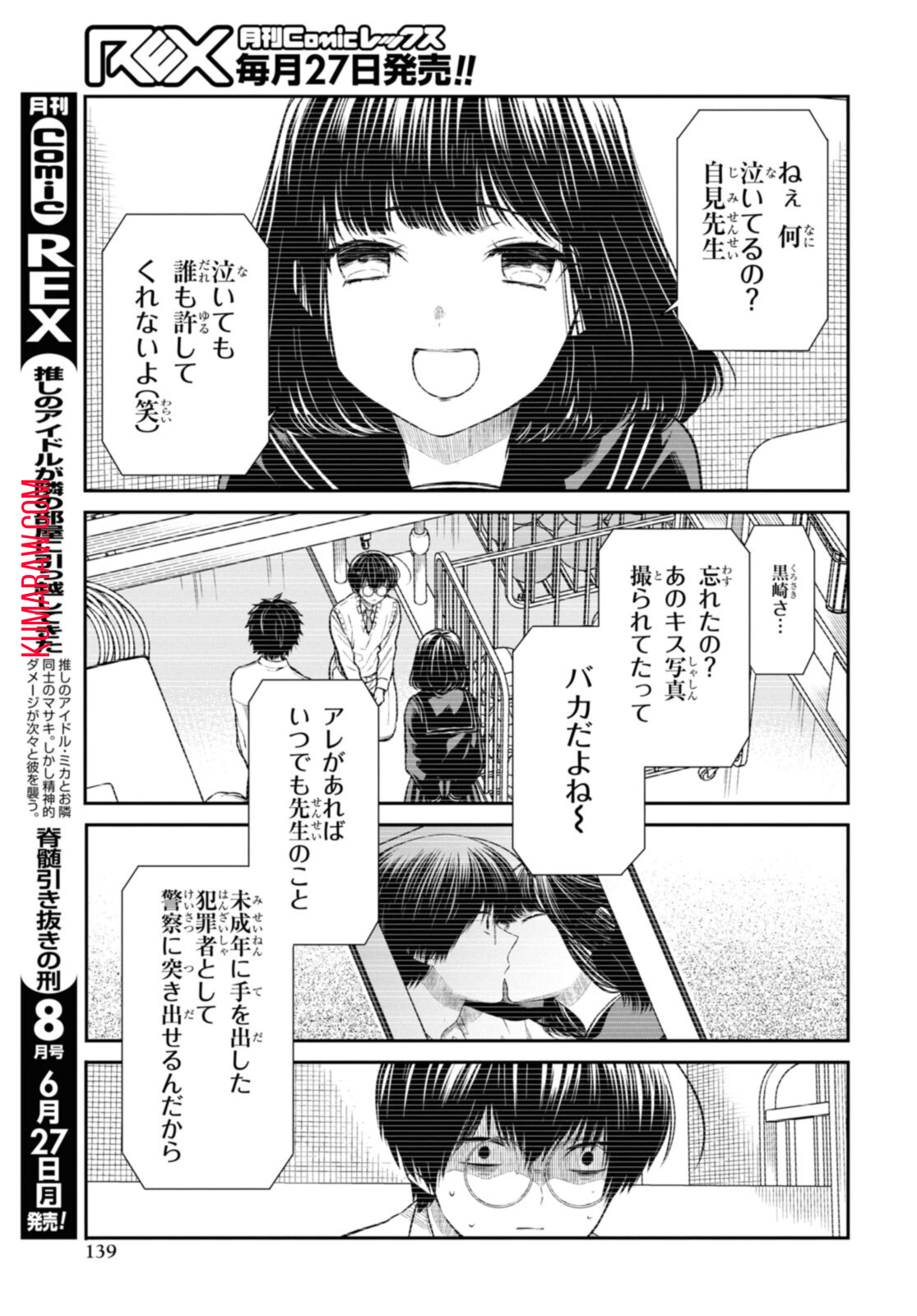 1年A組のモンスター 第49.3話 - Page 7