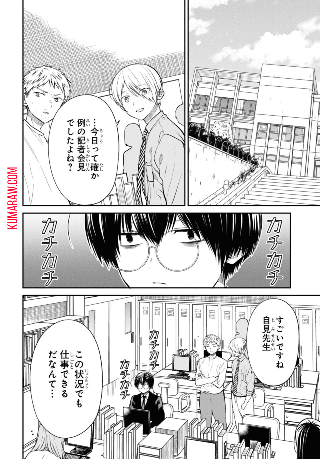 1年A組のモンスター 第50.1話 - Page 4