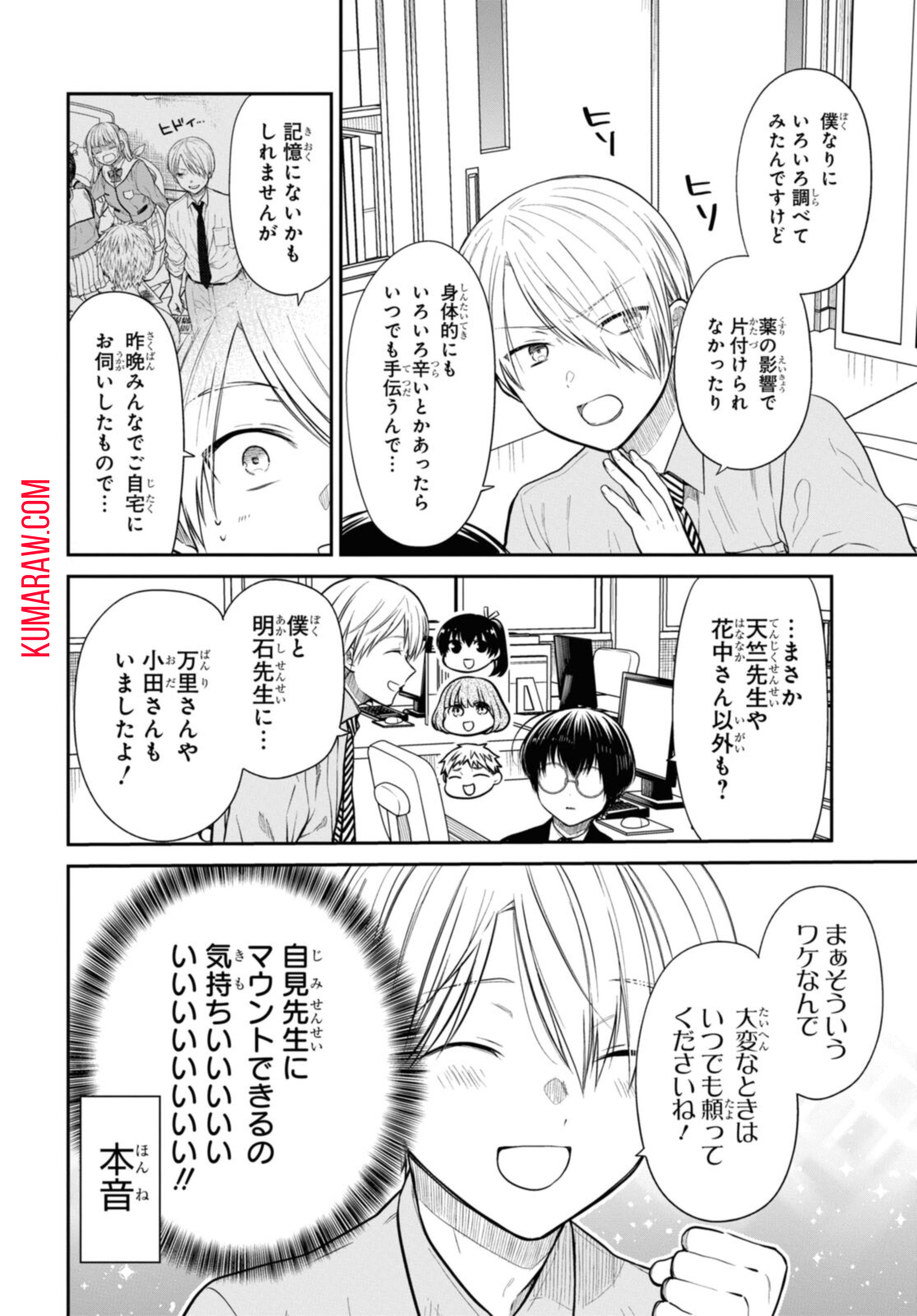 1年A組のモンスター 第50.1話 - Page 6