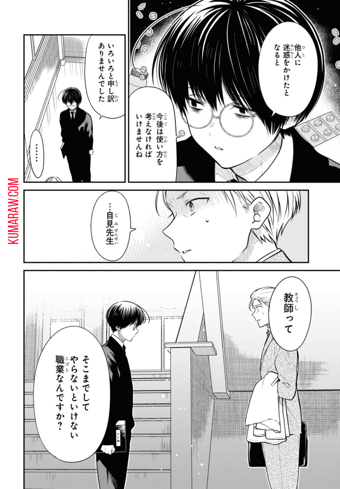 1年A組のモンスター 第50.1話 - Page 11