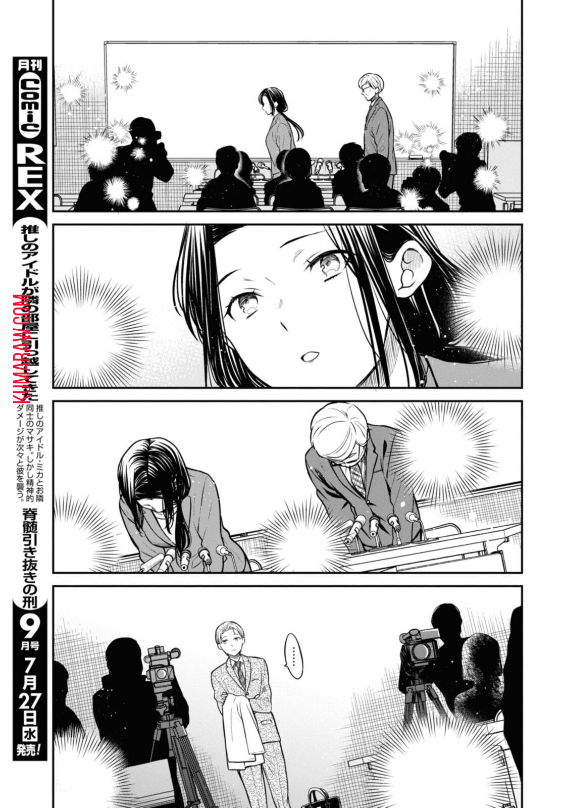 1年A組のモンスター 第50.2話 - Page 3