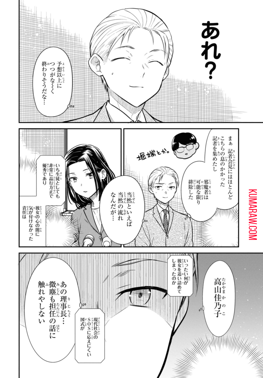 1年A組のモンスター 第50.2話 - Page 4