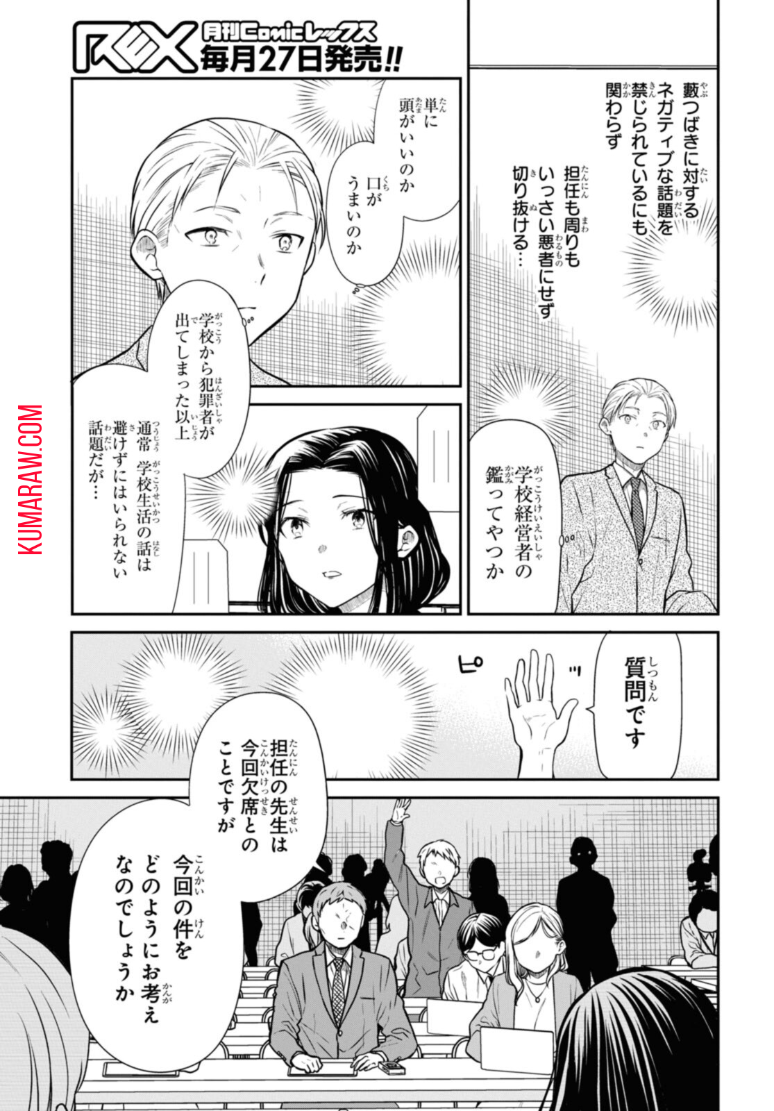 1年A組のモンスター 第50.2話 - Page 5