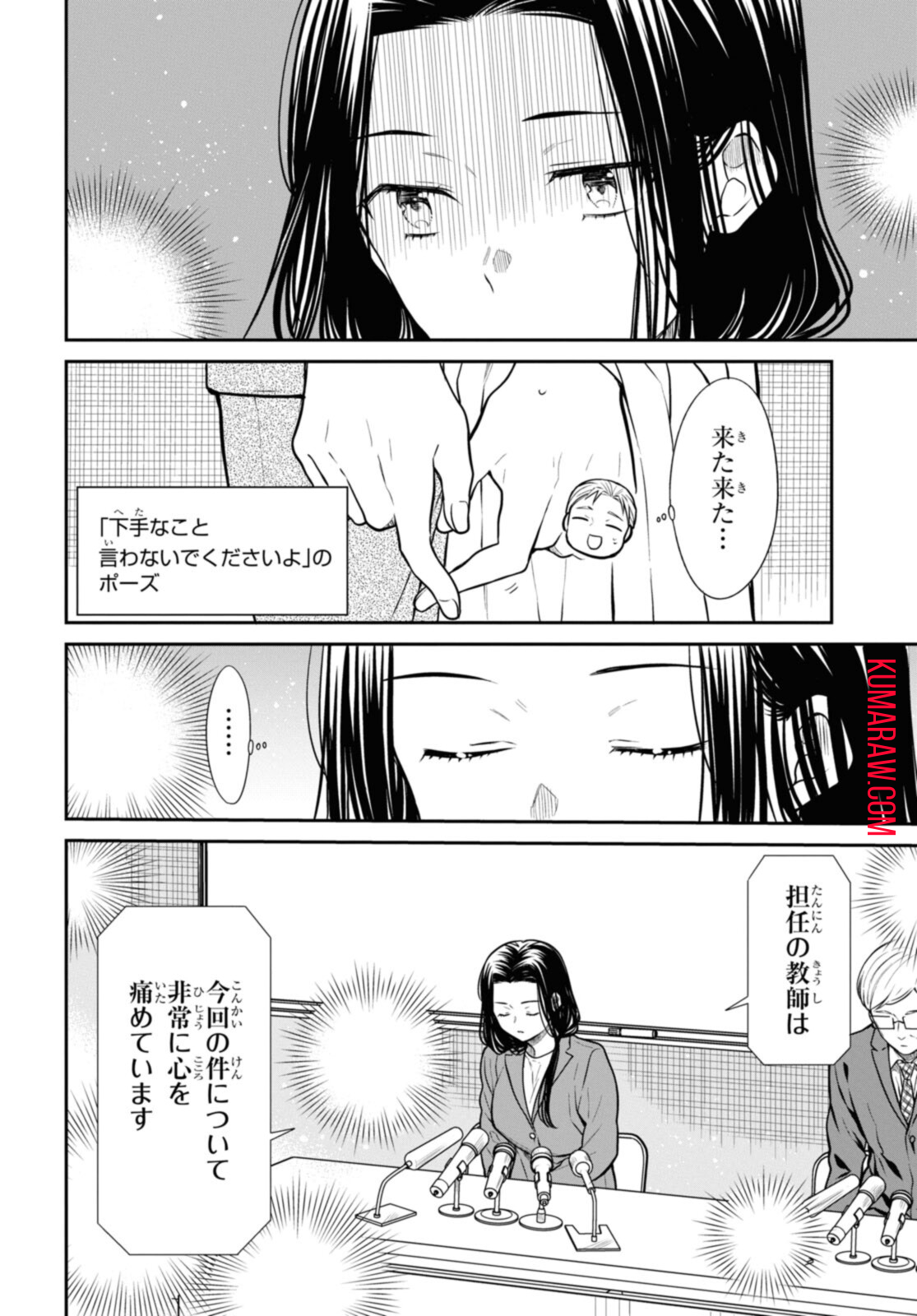 1年A組のモンスター 第50.2話 - Page 6