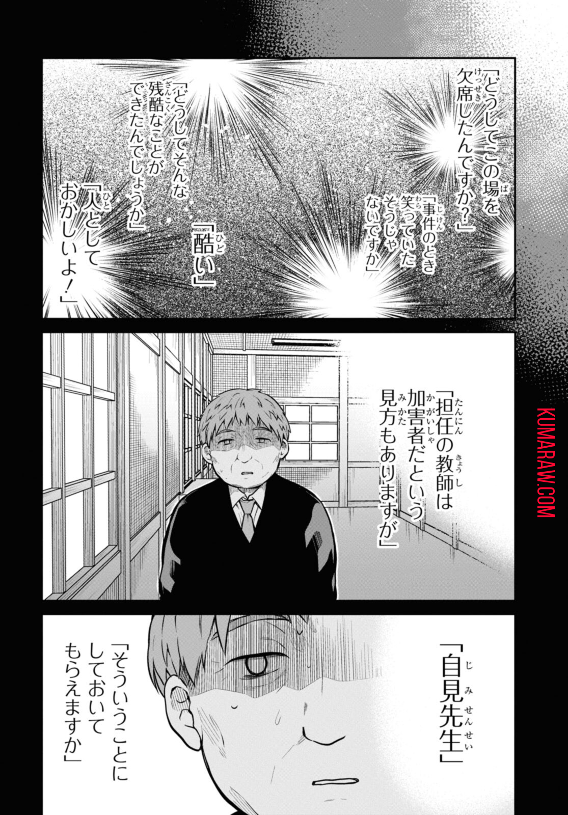 1年A組のモンスター 第50.2話 - Page 10