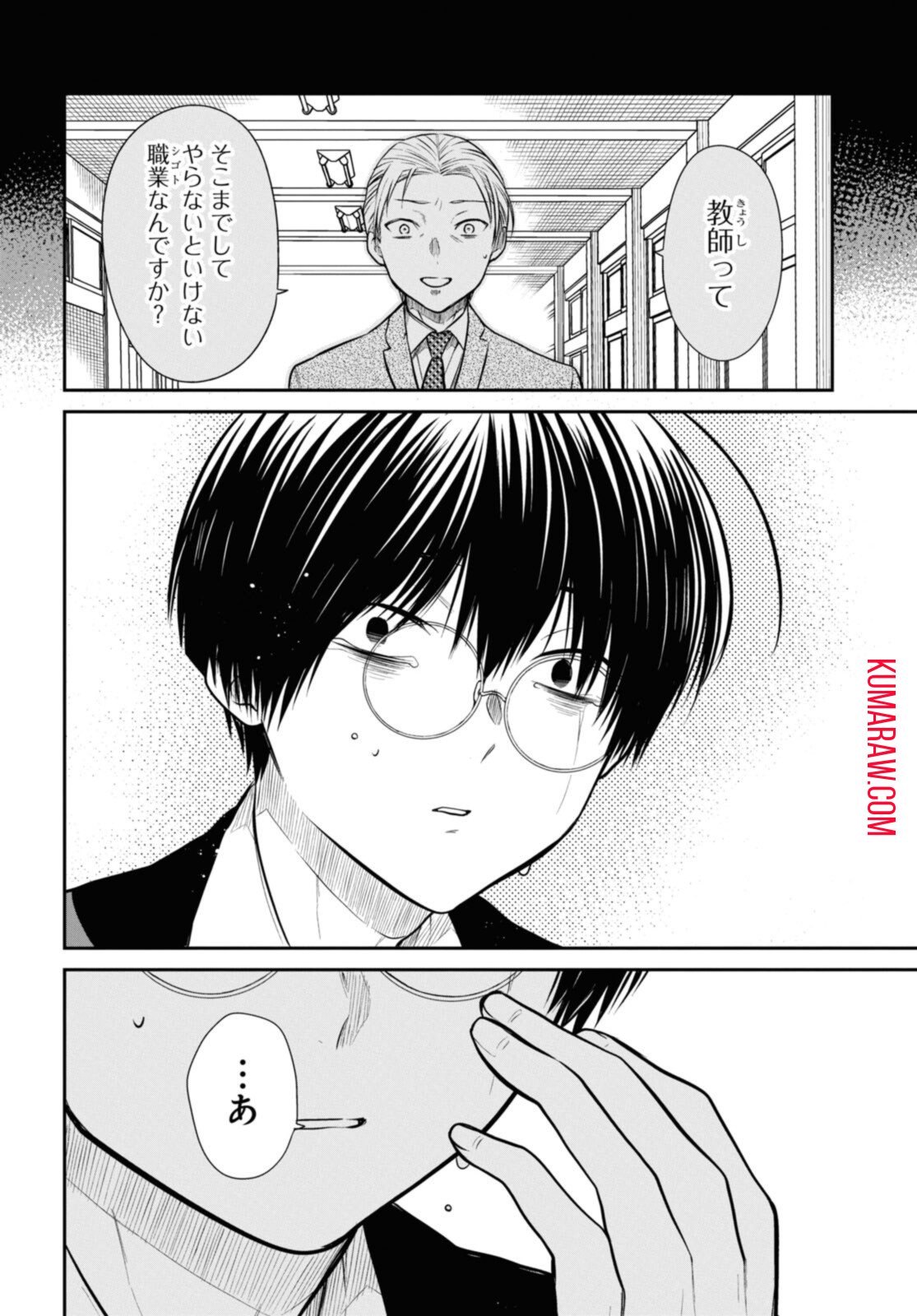 1年A組のモンスター 第50.2話 - Page 11