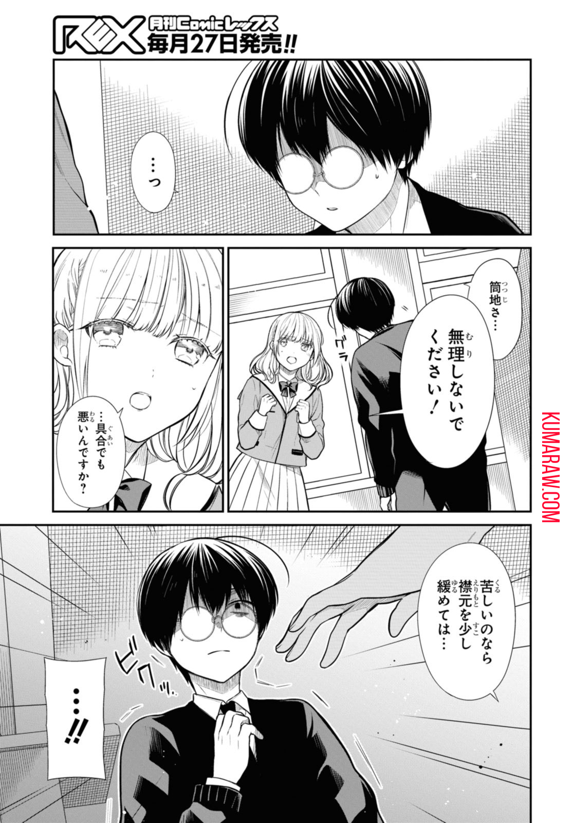 1年A組のモンスター 第51.1話 - Page 6