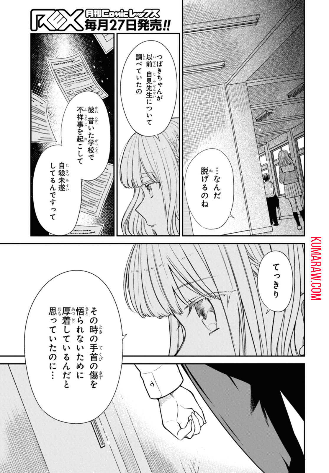 1年A組のモンスター 第51.1話 - Page 10