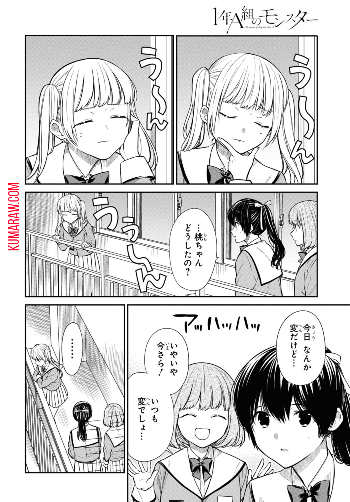 1年A組のモンスター 第51.1話 - Page 13