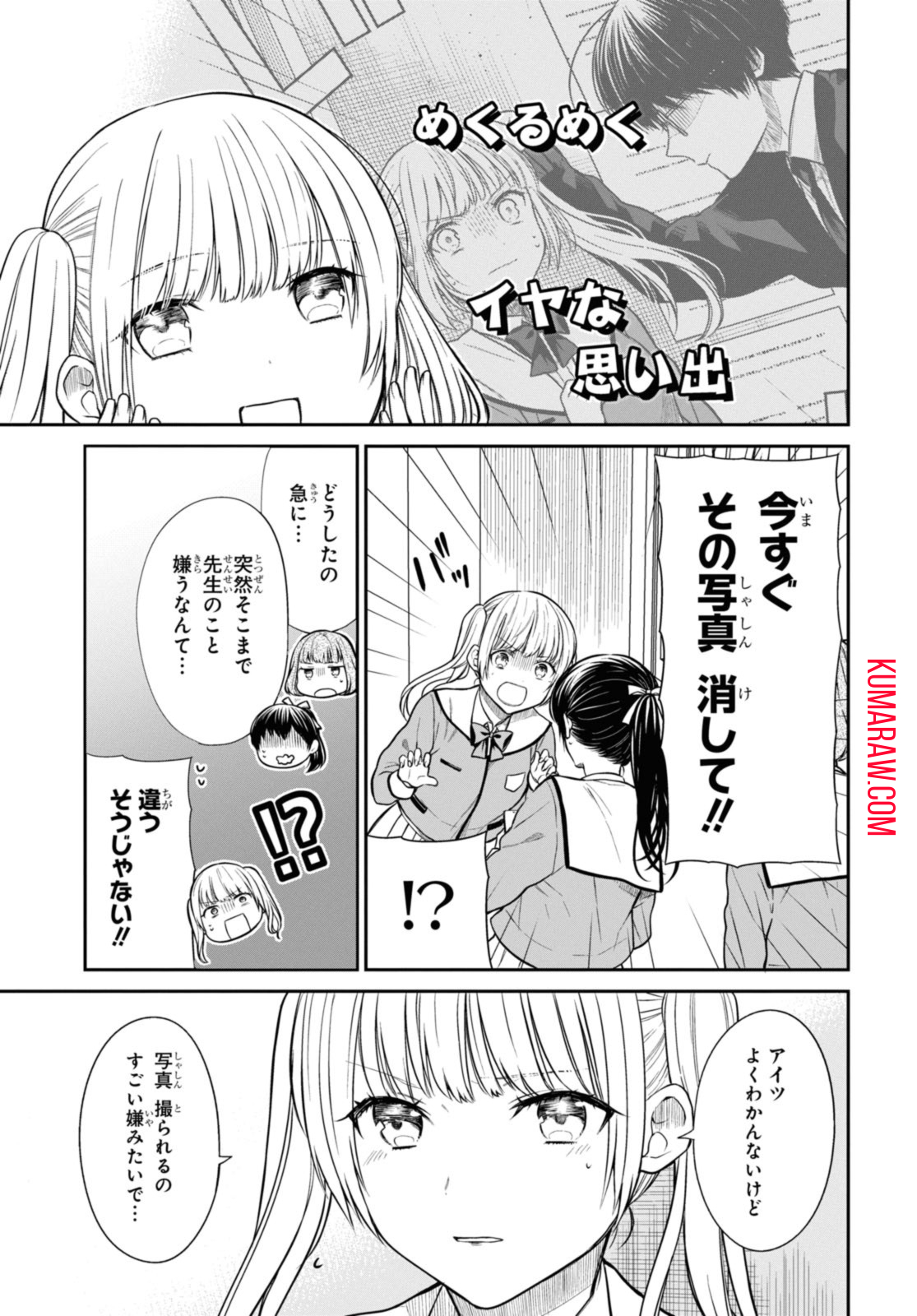 1年A組のモンスター 第51.2話 - Page 1