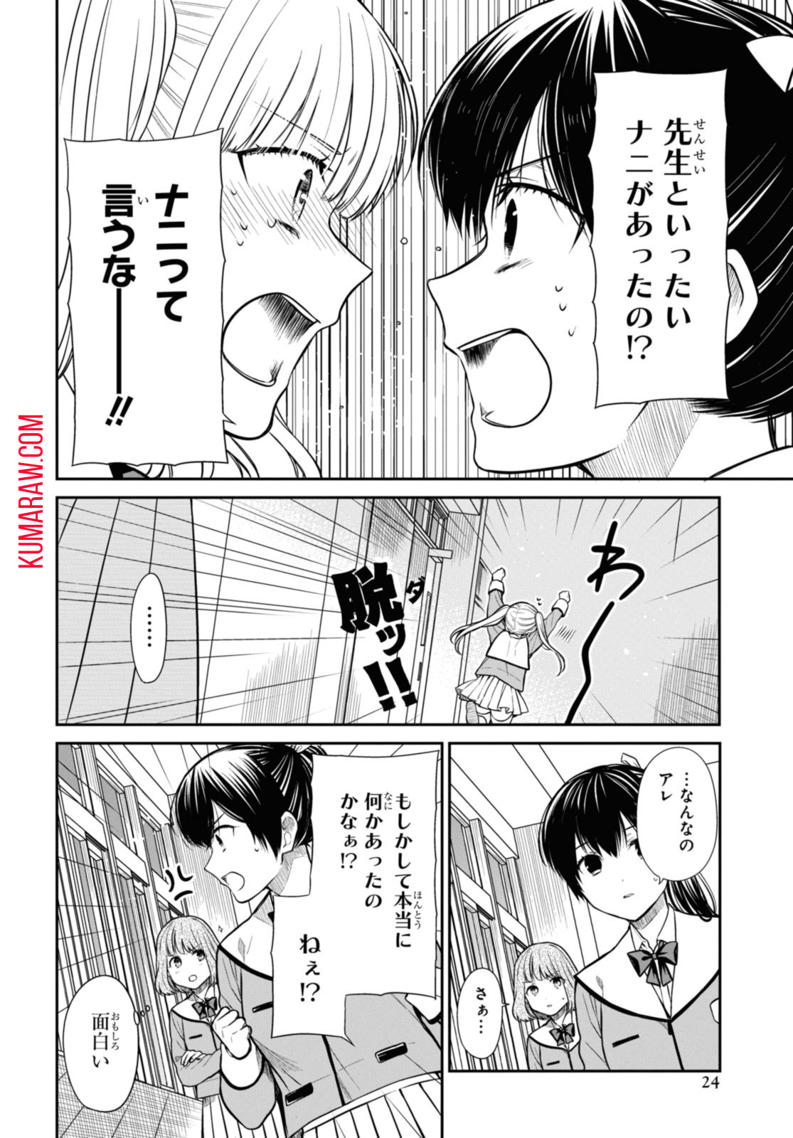 1年A組のモンスター 第51.2話 - Page 4