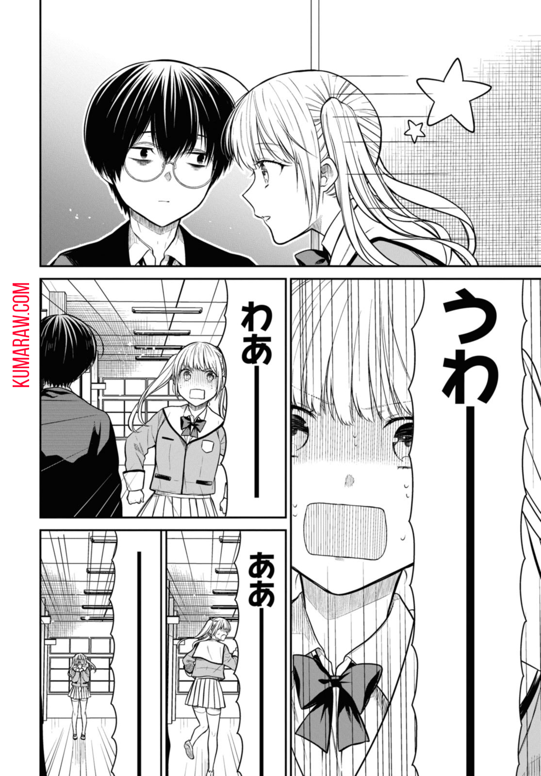 1年A組のモンスター 第51.2話 - Page 7