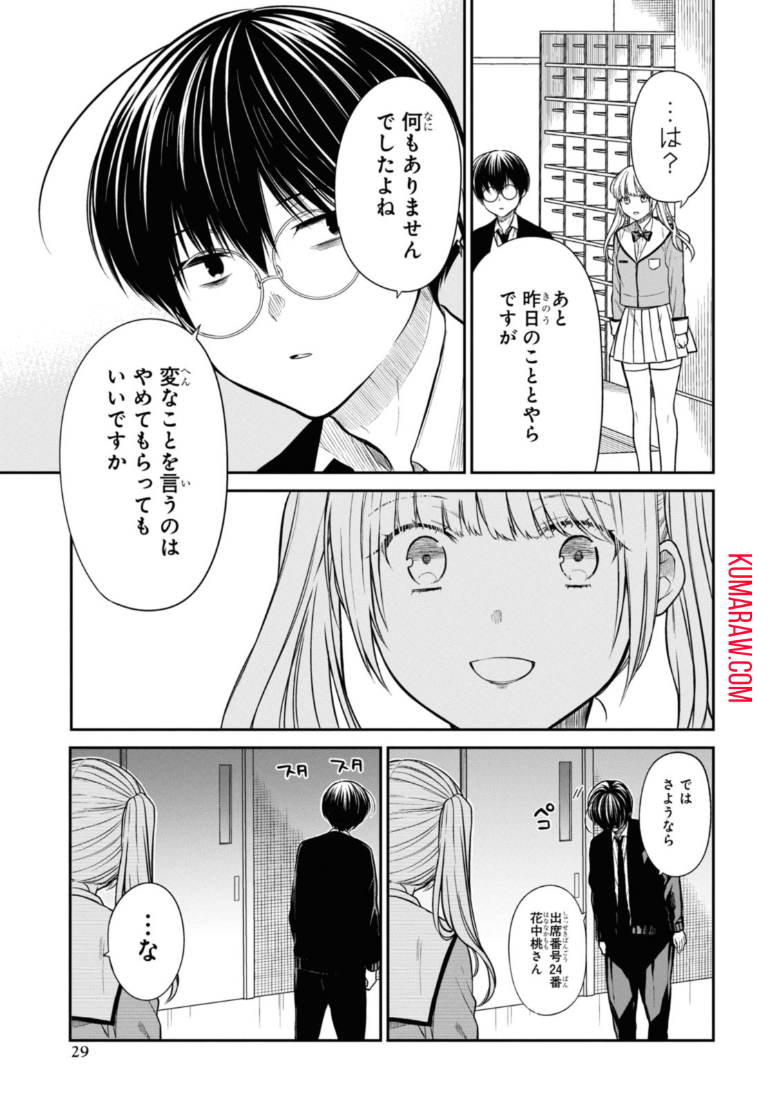 1年A組のモンスター 第51.2話 - Page 9