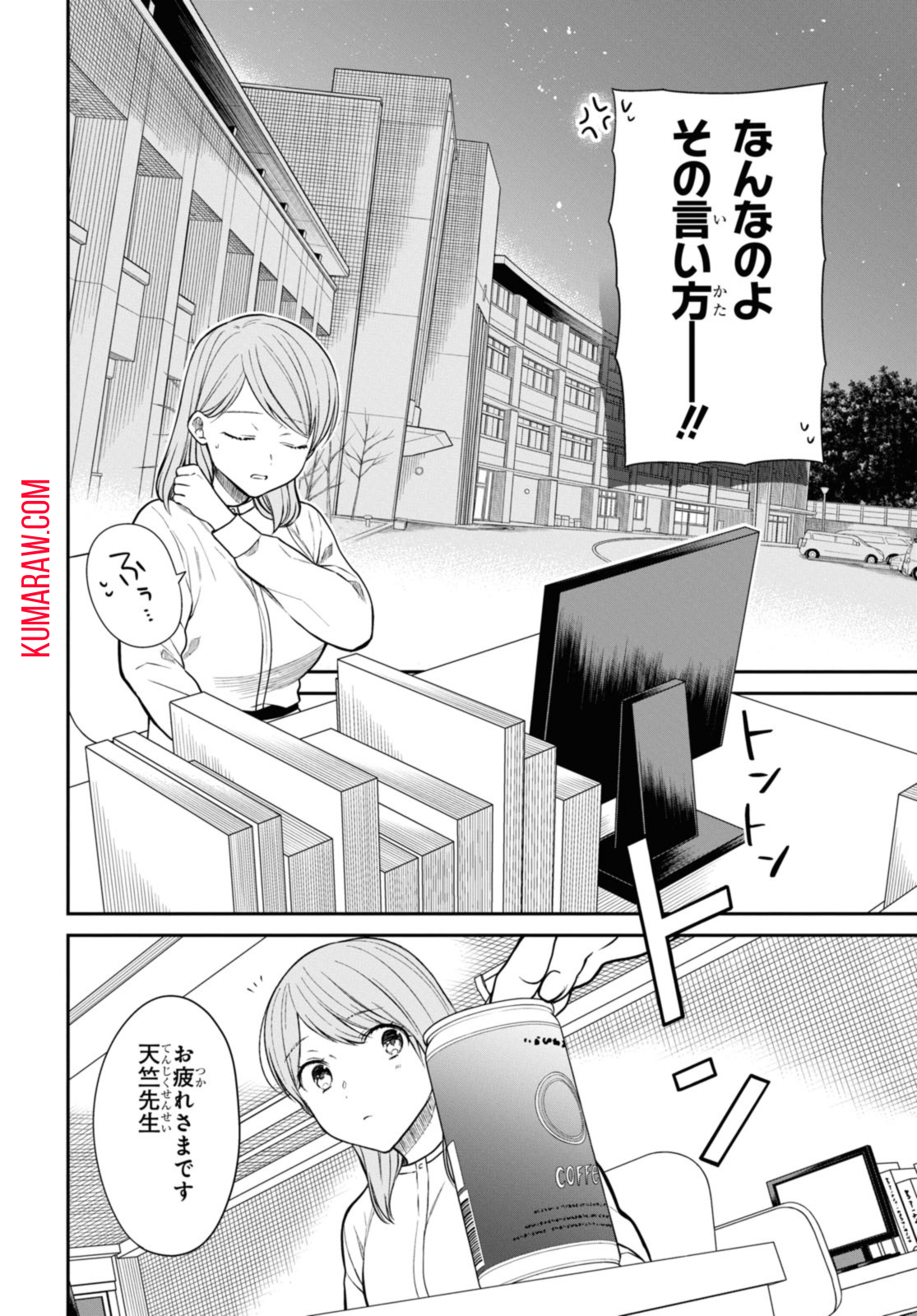 1年A組のモンスター 第51.2話 - Page 11