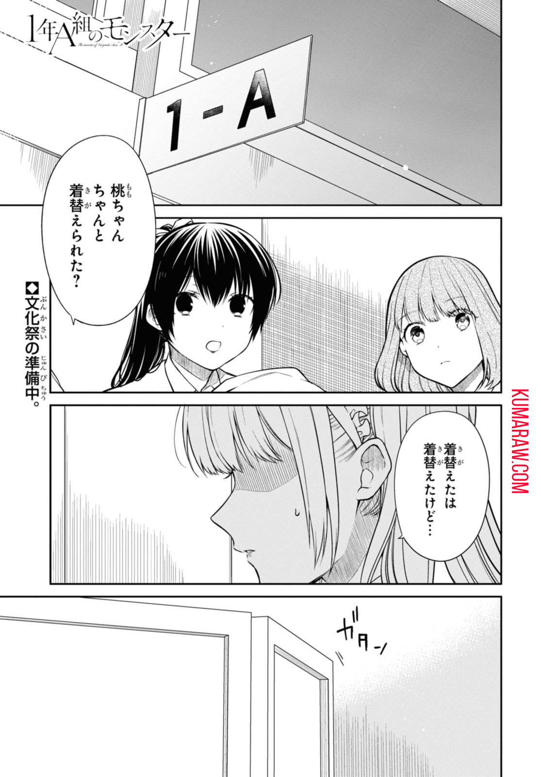 1年A組のモンスター 第52.1話 - Page 1