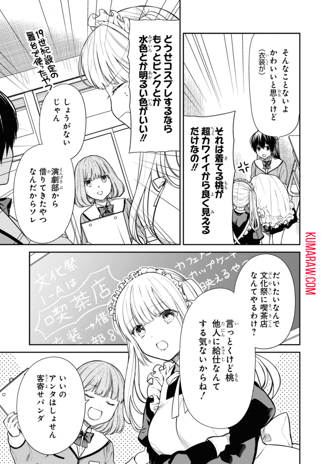 1年A組のモンスター 第52.1話 - Page 3