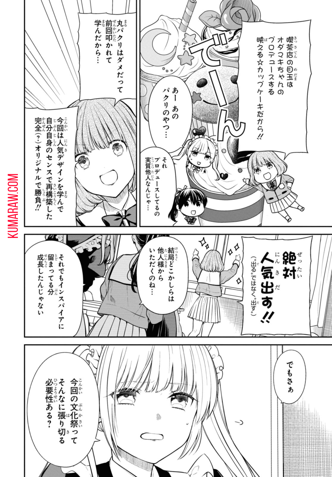 1年A組のモンスター 第52.1話 - Page 5