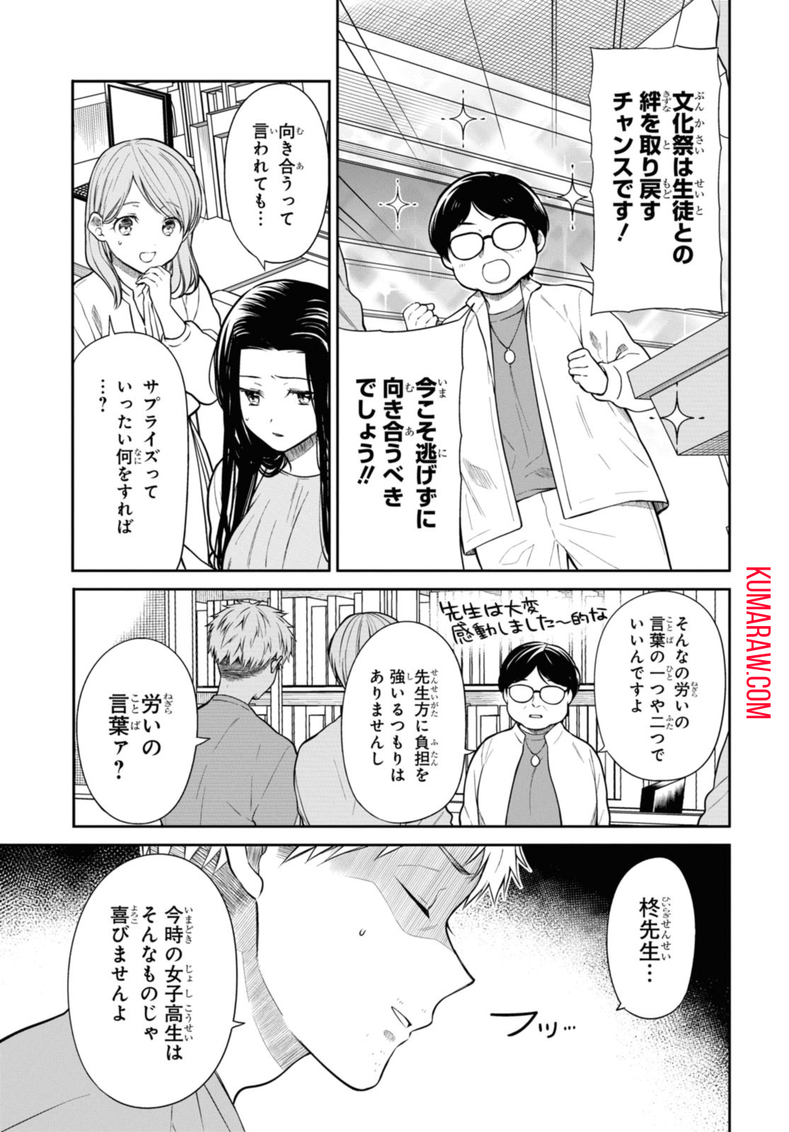 1年A組のモンスター 第52.1話 - Page 7