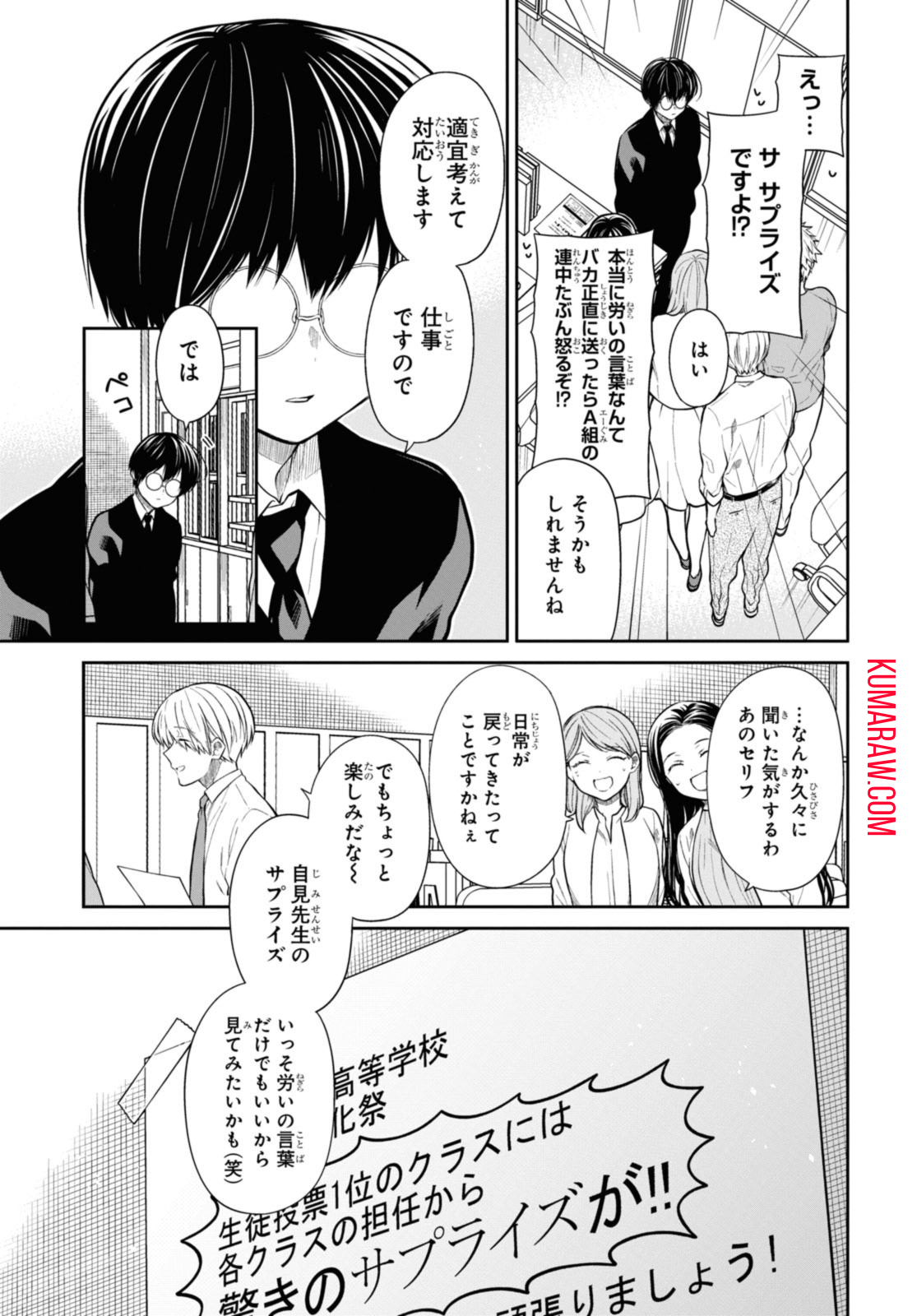 1年A組のモンスター 第52.1話 - Page 9