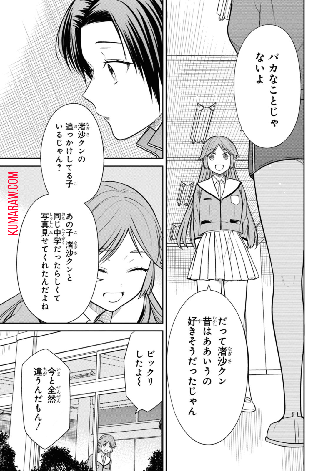 1年A組のモンスター 第52.2話 - Page 3