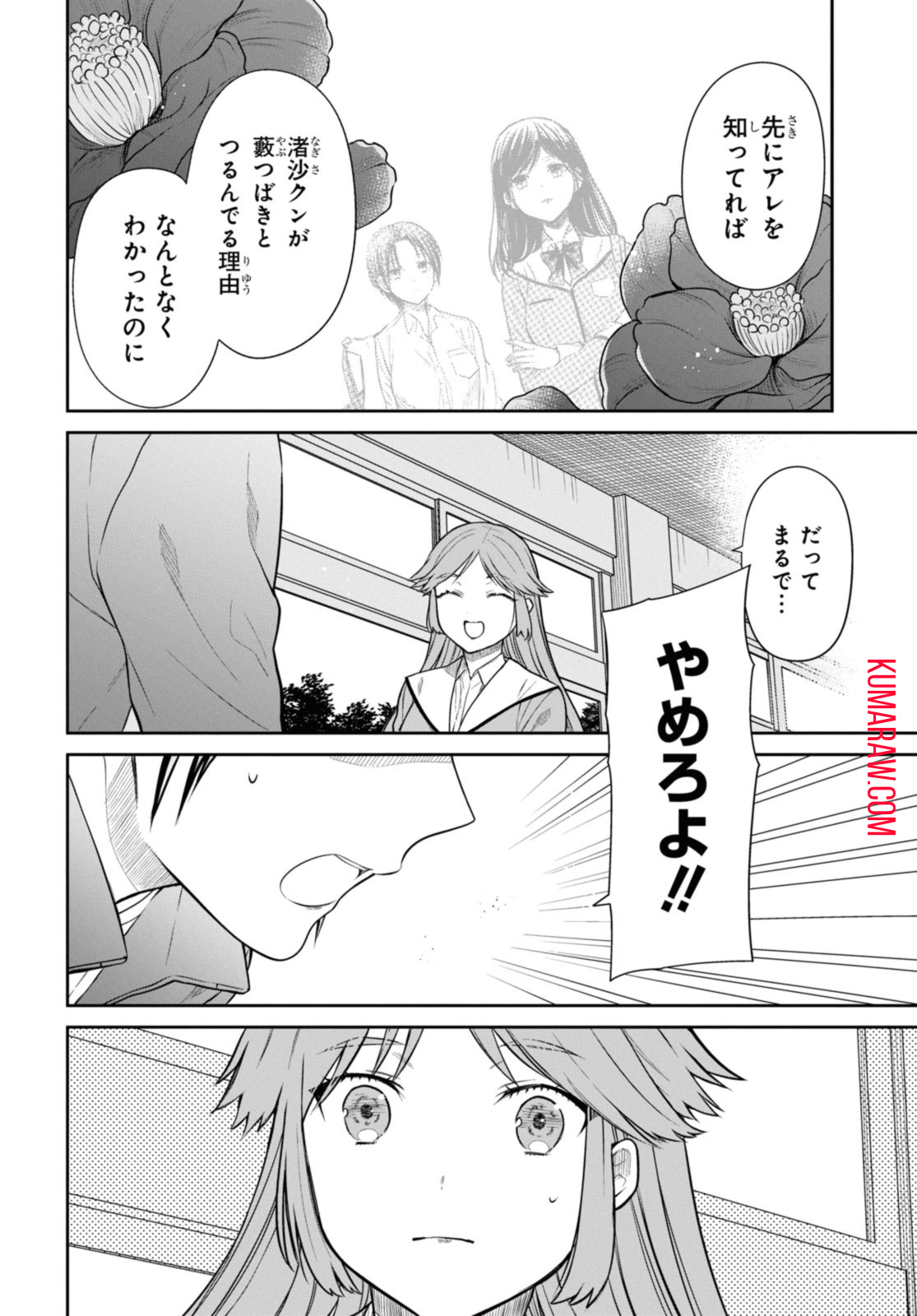 1年A組のモンスター 第52.2話 - Page 4