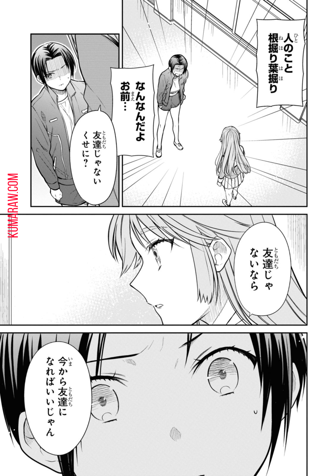 1年A組のモンスター 第52.2話 - Page 5