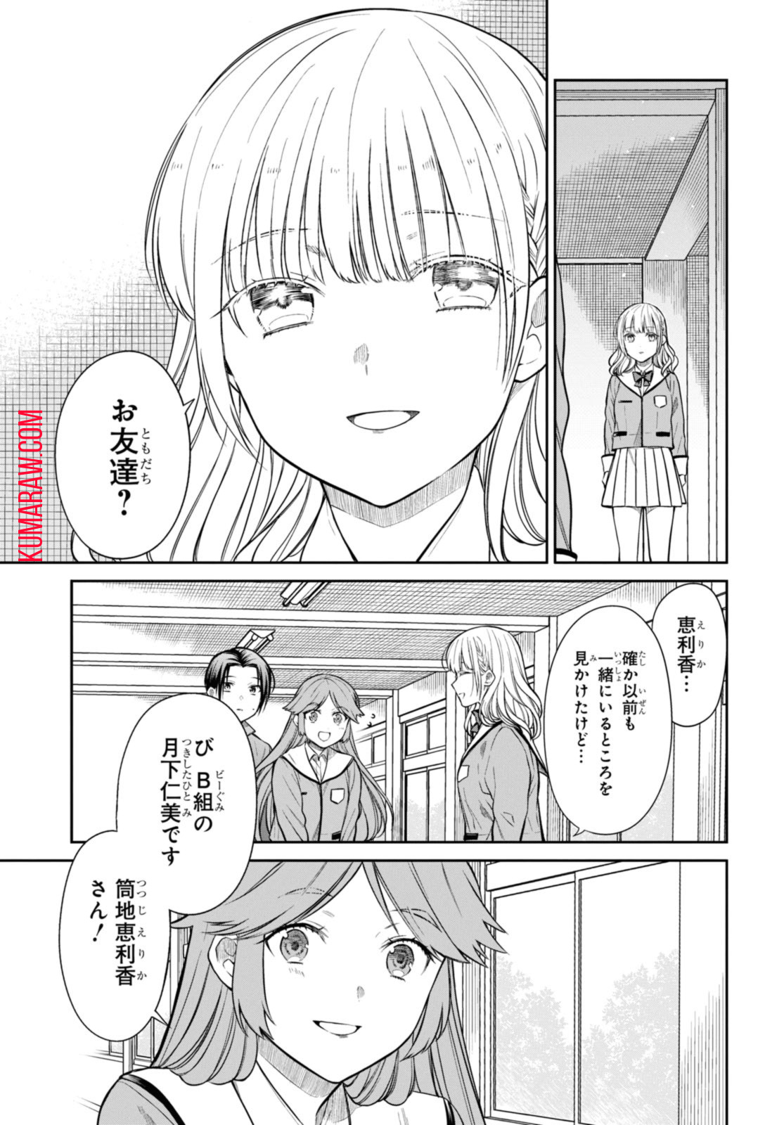 1年A組のモンスター 第52.2話 - Page 7