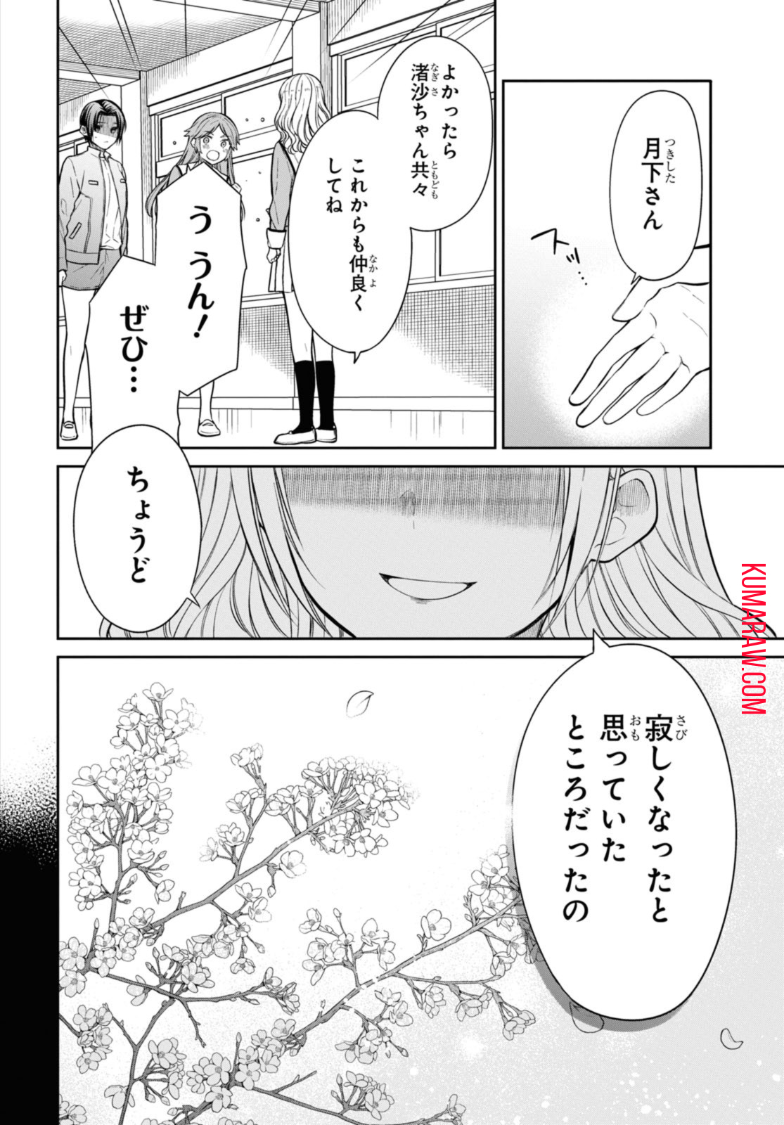 1年A組のモンスター 第52.2話 - Page 9