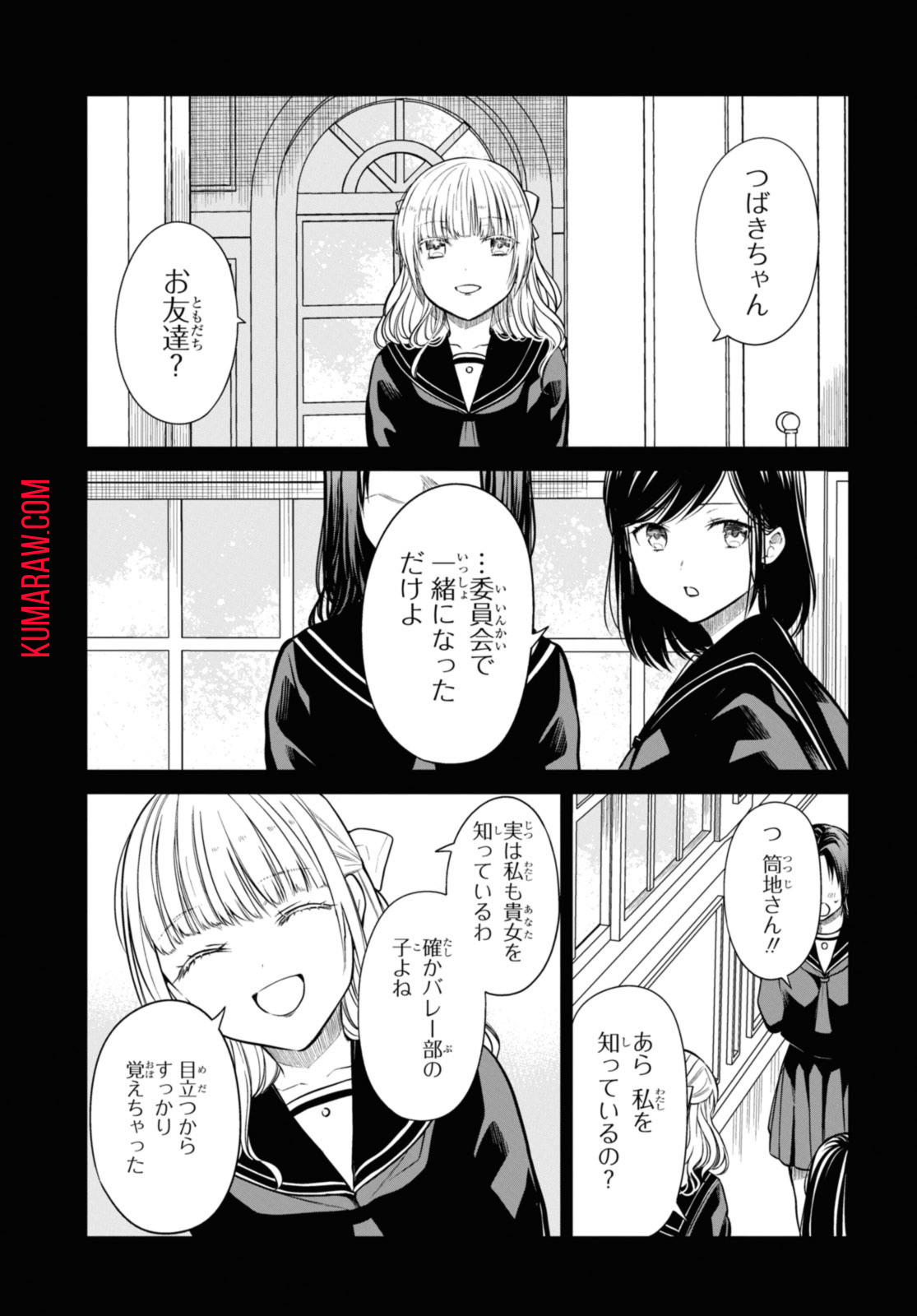 1年A組のモンスター 第52.2話 - Page 11