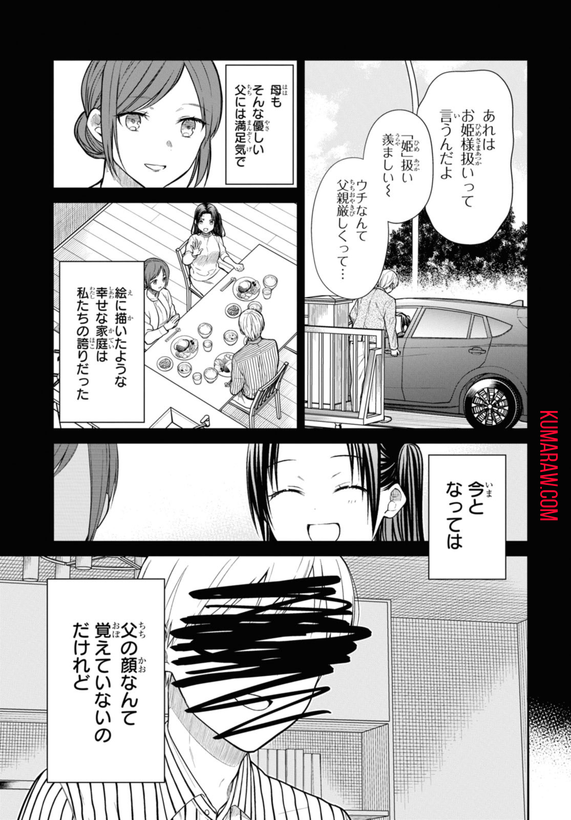 1年A組のモンスター 第53.1話 - Page 5