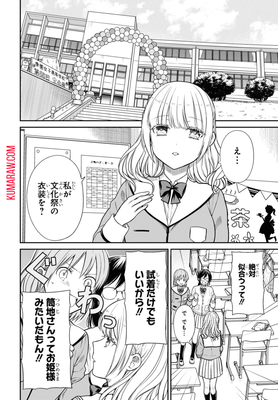 1年A組のモンスター 第53.1話 - Page 6