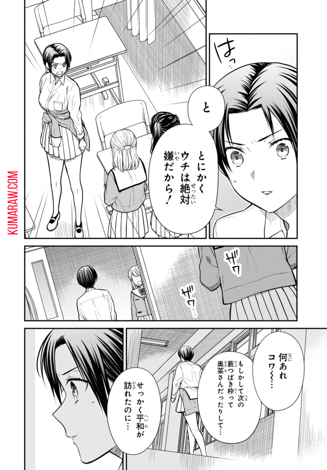 1年A組のモンスター 第53.1話 - Page 8